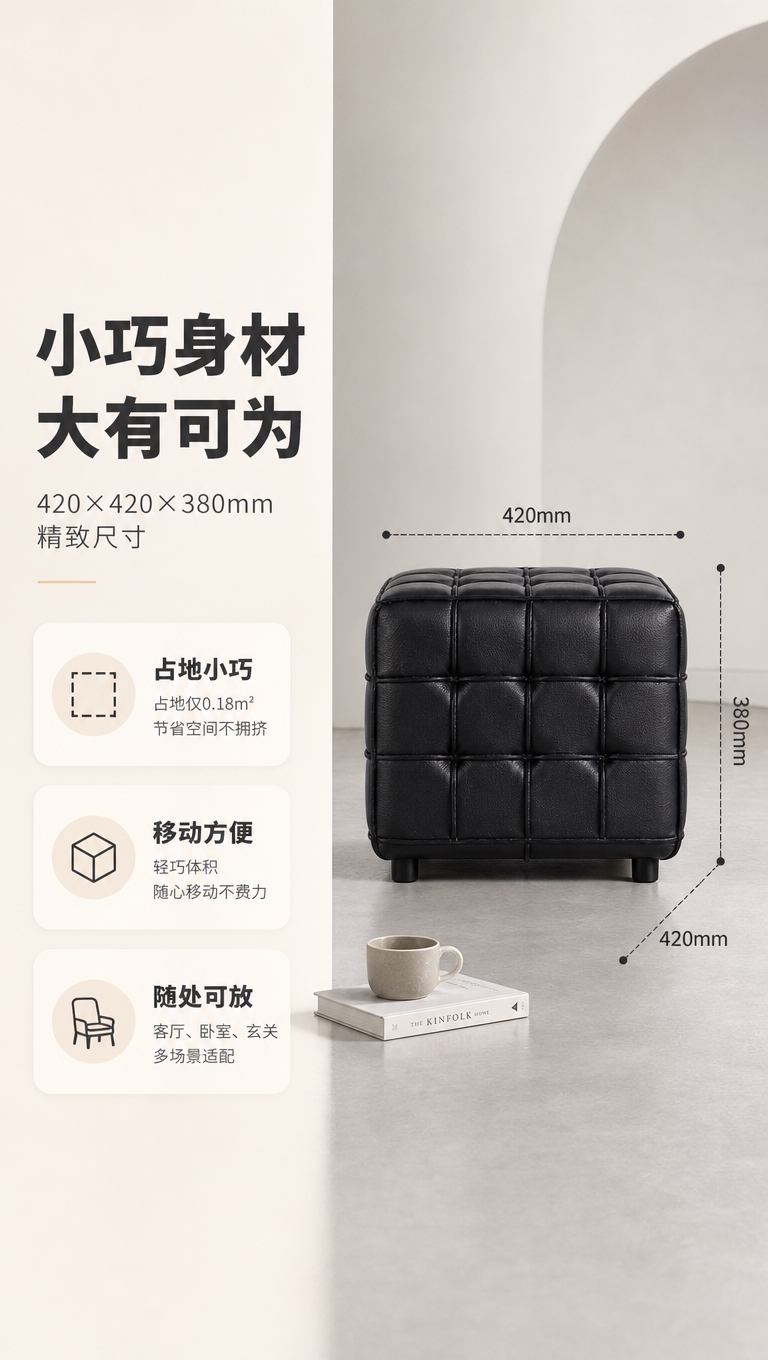 [商品] 使用【图1】中的黑色真皮方格小凳子；保留方正立方体造… - 图片创意预览