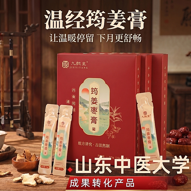 [主图 1] 在原图基础上，于原红色产品盒子的右侧添加两盒同款红色产品包装盒，摆放整齐，和原盒外观保持一致，颜色大小完全相同，保持产品信息和包装设计不变，原包装上的文字不变，保留所有品牌和产品信息。整体氛围为中式复古养生风，木质古风场景，保持原有的红枣、姜片等原料搭配，突出古法养生质感。商业摄影质感，光线柔和通透，产品清晰真实，画面干净高级，商品主体占比约70%，画面满屏无边框。自然暖光从左侧照射，突出产品立体感和木质纹理。主色调为红色产品和深木色，保留原品牌配色。平视构图，景深适中，产品主体完整不裁切。文字保留原图信息，顶部大字“温经筠姜膏”，下方小字“让温暖停留 下月更舒畅”，底部大字“山东中医药大学”，下方红色条带写“成果转化产品”，文字位置不变，清晰锐利，和原图一致。保持产品外观（物理结构、材质质感、颜色）与输入产品图绝对一致，杜绝任何变形和色差，精细化处理。1:1 比例，2k 分辨率，文字清晰可辨，超高清。负向提示词：变形，水印，文字错乱，产品图模糊，背景杂乱，多盒错位，产品不一致。
