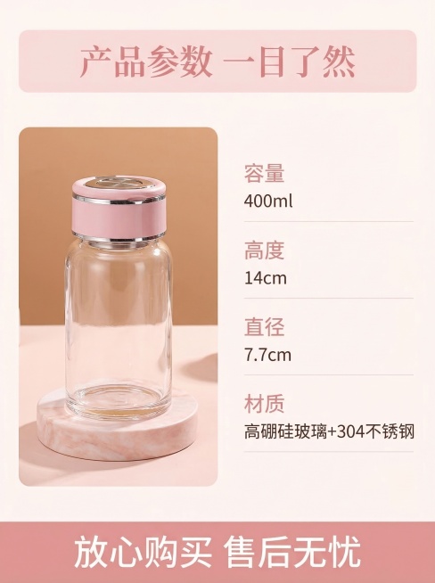 玻璃杯电商竖版详情图，宽高比3:4，大小不超过3M。顶部区域主标题“产品参数 一目了然”，字体柔和粉色系。中部主视觉区域左侧放图中的粉色玻璃杯，右侧清晰标注参数：容量400ml、高度14cm、直径7.预览效果