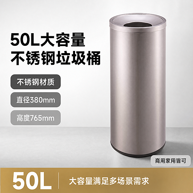 [单张主图] 不锈钢大容量垃圾桶，左文右品标签参数型爆款促销感主图，传递产品大容量高品质特性。
[画面主体] 图中产品为圆柱形立式不锈钢垃圾桶，产品居中偏右摆放，占画面约55%。保持垃圾桶外观（物理结构、磨砂不锈钢材质、香槟银颜色）与输入产品图绝对一致，杜绝任何变形和色差，精细化处理。去除原图右下角红色水印文字。
[构图版式] 本次采用左文右品标签参数型版式，左侧展示核心文案与卖点，右侧产品清晰展示，底部设置高对比信息条，产品不遮挡任何文字，信息层级分明。
[场景元素] 背景为浅灰渐变到纯白色，干净简洁突出产品，左侧文字区域保留足够留白，右侧产品放置在哑光浅灰色台面上，背景干净无多余元素。
[文案版式] 左上分三行摆放粗黑主标题：第一行加粗大字"50L大容量"，第二行加粗大字"不锈钢垃圾桶"；左侧下方竖向排列三个卖点胶囊标签，依次写"不锈钢材质"、"直径380mm"、"高度765mm"；右下角点缀圆角浅灰色标签标注"商用家用皆可"。底部18%高度使用香槟金色通栏，左侧写加粗白字大数字"50L"，文字右侧对应小字写"大容量满足多场景需求"。主标题字号最大 > 底部数字 > 卖点标签 > 辅助文字，所有文字左对齐，保留安全边距，深色文字配浅色背景，浅色文字配深色背景，对比度清晰不遮挡产品。
[光影质感] 商业棚拍布光，正面柔和主光均匀照亮产品，左侧辅光提亮文字区域，产品磨砂不锈钢表面呈现自然柔和高光，底部放置自然柔和阴影，整体画面清晰通透，产品质感真实细腻，景深适中，背景简洁不抢产品风头。
[配色字体] 主色为浅灰白背景，辅助色提取产品香槟银色，强调色使用产品香槟银色作为底部通栏，字体使用无衬线粗体，字重对比明确，整体风格专业简洁符合天猫淘宝平台调性。
[比例分辨率] 1:1比例，2048px × 2048px，文字清晰可辨，超高清分辨率。
[负向提示词] 变形，水印，错字，糊字，伪Logo，主体遮挡，背景杂乱，低清晰度，错误结构，文字模糊，产品变色，遮挡垃圾桶主体