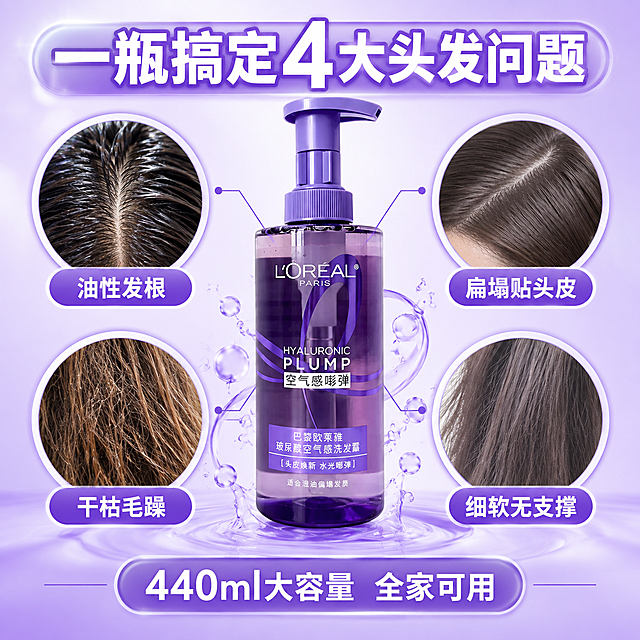 [主图-6] 适用人群与发质 多场景展示。
[统一基调] 拼多多风格大字直白 紫调通透水润高级感 背景主色渐变紫白 标题字色白色加紫边 辅助字色浅紫 强调色亮紫 字体为干净无衬线粗体 卡片样式为半透明紫玻璃质感圆角矩形。
[画面] 产品瓶身居中 占画面约35% 周围环绕四个圆形小场景图 分别展示不同发质状态 左上 油性发根 右上 扁塌贴头皮 左下 干枯毛躁 右下 细软无支撑 每个小圆图都是发质特写 不出现人物面部 用细线连接到中心产品 表示一瓶解决多种头发问题 背景为浅紫渐变。
[光影质感] 商业信息图质感 中心产品3D渲染 周围小圆图为高清发质特写 整体光影统一柔和。
[配色] 浅紫背景 白色圆形边框 紫色连接线 整体清晰易读。
[文字版式] 画面顶部大标题 一瓶搞定4大头发问题 四个小圆图下方分别标注对应发质问题文字 底部一行小字 440ml大容量 全家可用 文字排布清晰 不遮挡产品主体。
[输出要求] 1:1比例 文字清晰可读 产品清晰不变形 无促销活动元素 无价格 无赠品 负向 变形 错字 模糊 杂乱 水印 平台Logo 悬浮 穿模 面部出现。