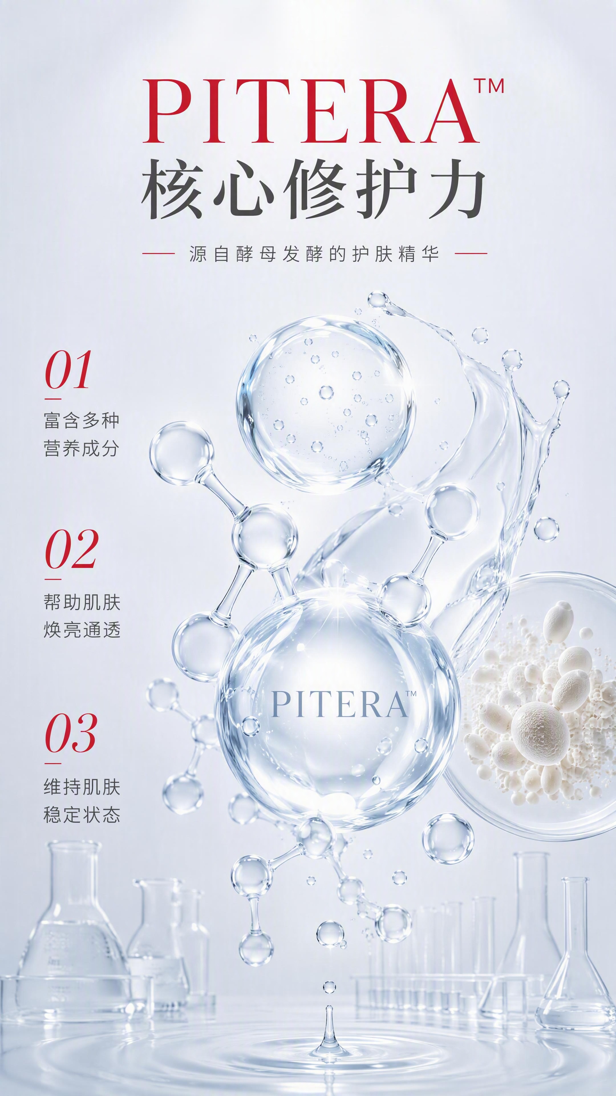 [第2张] 详情页成分科技页 - SK-II神仙水PITERA… - 图片创意预览
