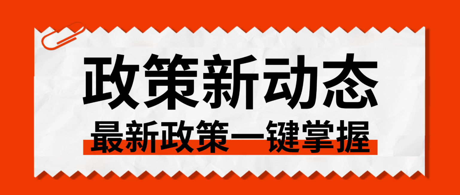 企业新闻政策工作报告公众号首图预览效果