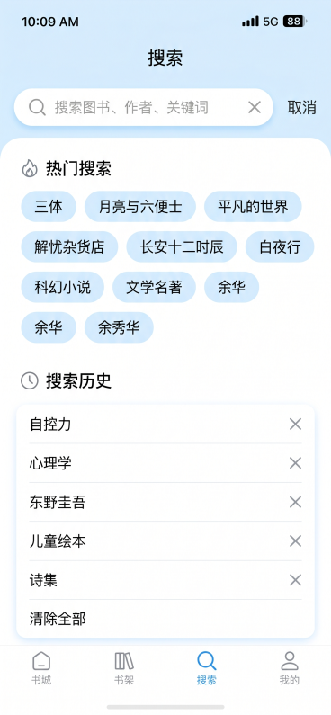读书软件搜索页面UI界面，清新浅蓝色风格，简约设计，手机端界面，顶部搜索框，下方热门搜索词推荐，历史搜索记录，风格和参考图保持一致预览效果