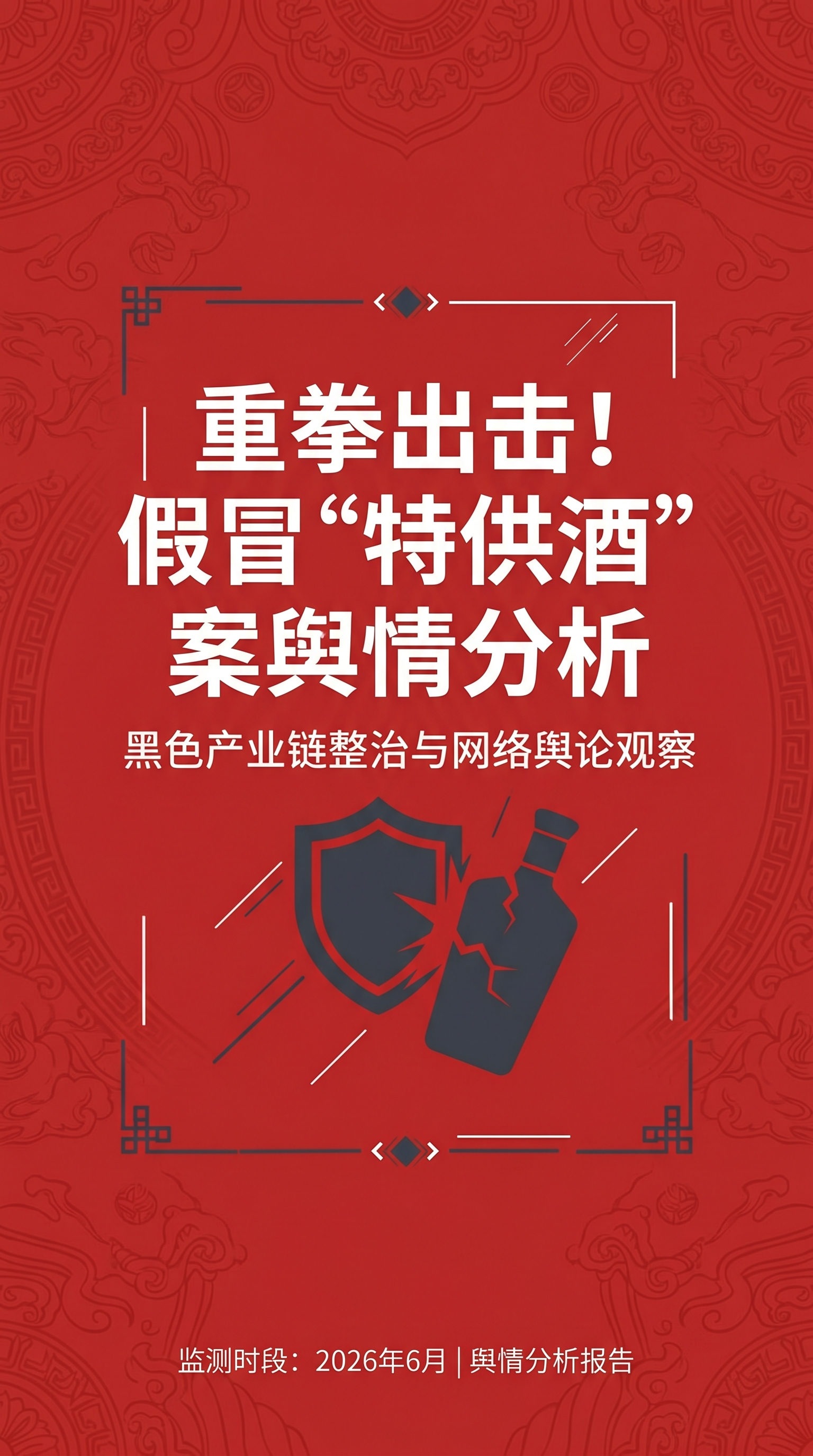 手机竖版H5封面页，全屏居中排版，政务风简约商务风格，国潮风红… - 图片创意预览