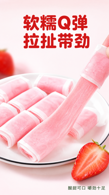 [第3屏] 果然多CC卷草莓味Q弹质地特写展示屏。
[氛围/风格] 细腻质感，真实有食欲，微距特写商业摄影。
[元素布局] 本屏使用用户提供的图1作为参考，画面主体为盘中卷起的粉色CC果卷特写，保留产预览效果