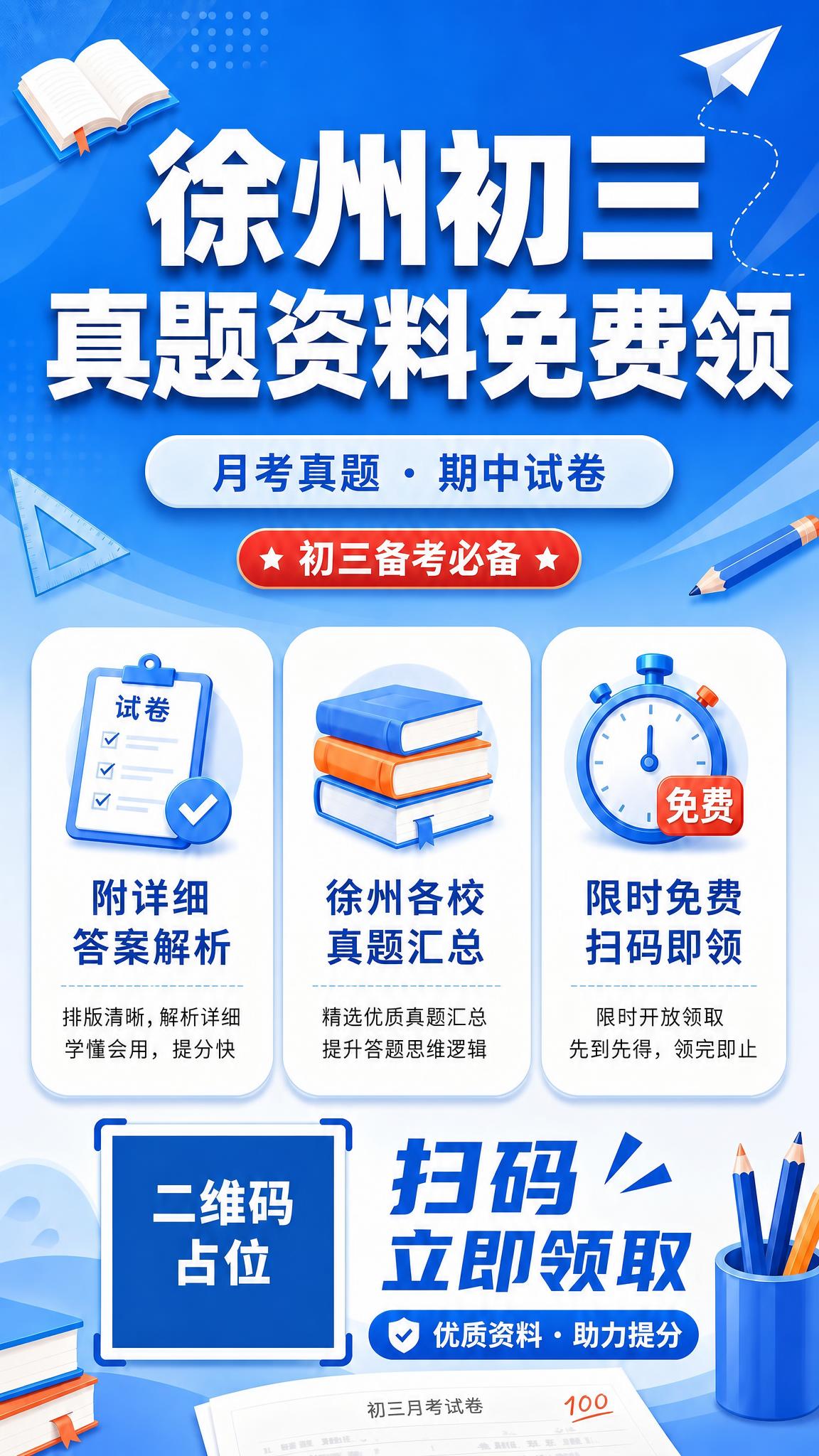 将中间卡片底部的小字"全面提升应试能力"替换为"提升答题思维逻… - 图片创意预览