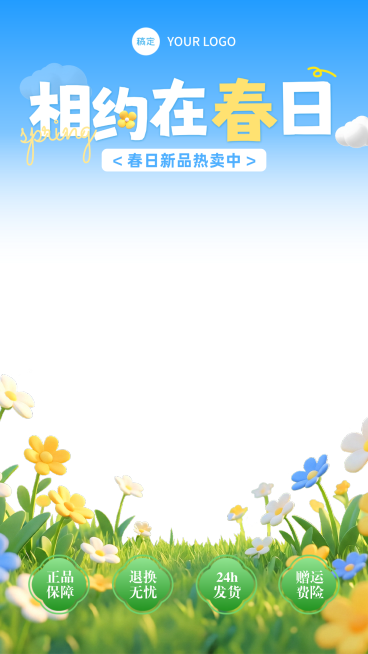 春日焕新营销清新感春夏通用电商直播上下贴片预览效果