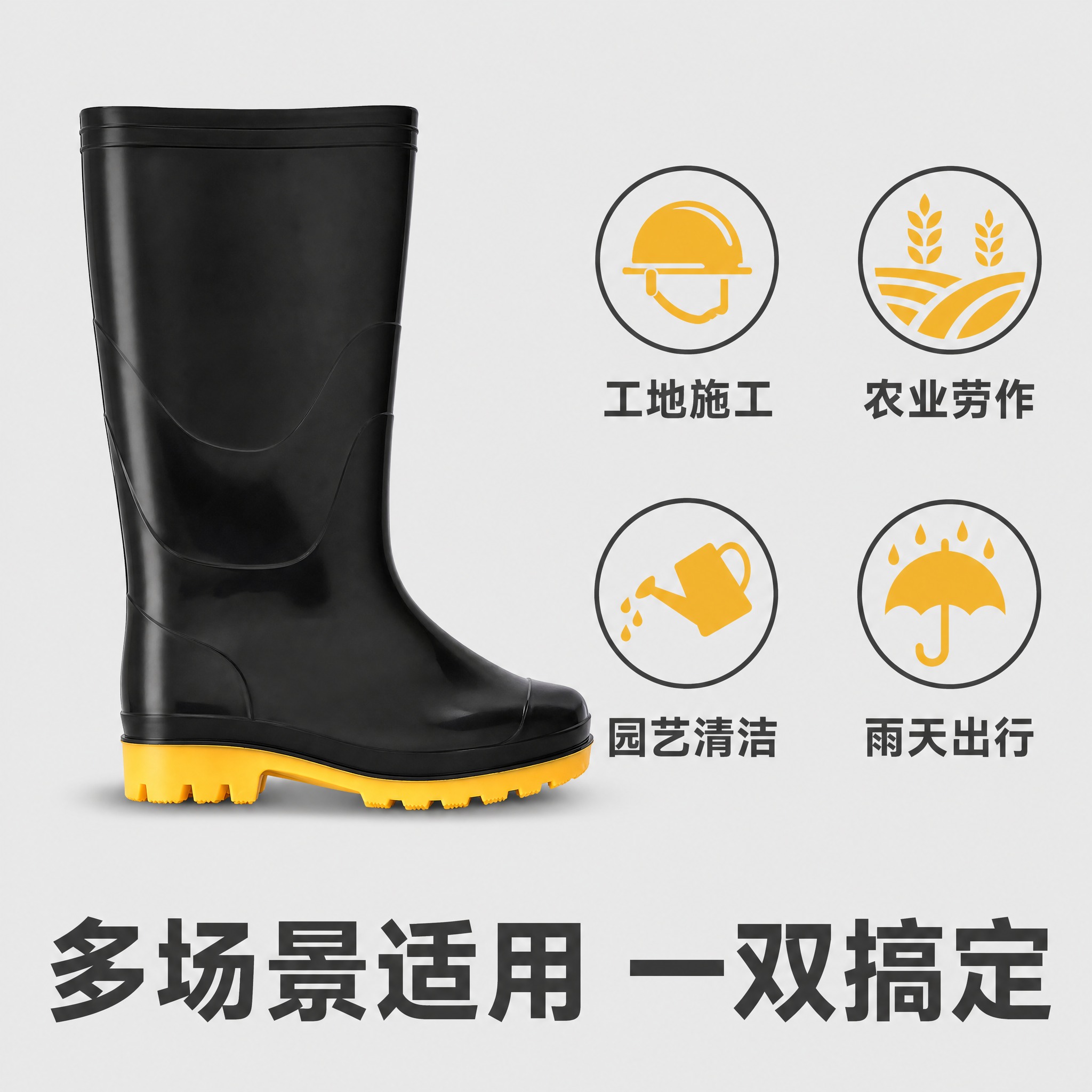 [主图-5] 黑色高筒雨靴 多场景适用展示。 [统一基调] 专… - 图片创意预览