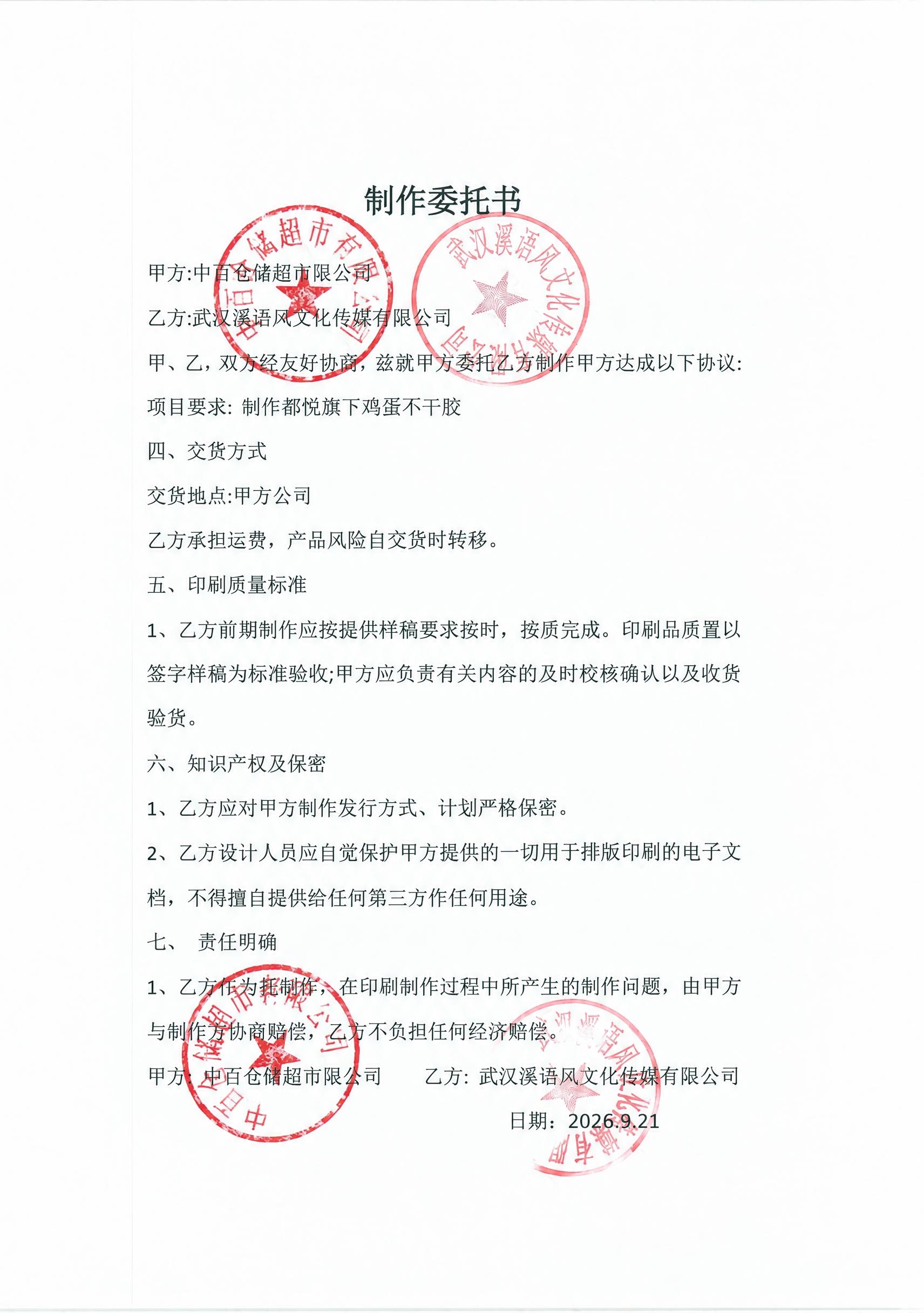 将图片右下角的日期从“2024.9.28”修改为“2026.9… - 图片创意预览