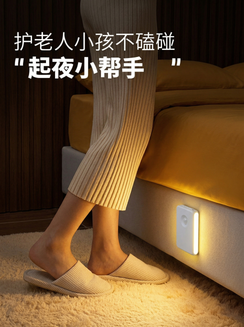 主图1：便捷感应小夜灯首图，融入卧室床边真实使用场景，一位女士穿着家居服拖鞋站在床边，小夜灯贴在床侧发光，暖黄色柔光氛围，温馨家居风格，高清画质，主体产品清晰突出。画面顶部添加文案"护老人小孩不磕碰"预览效果