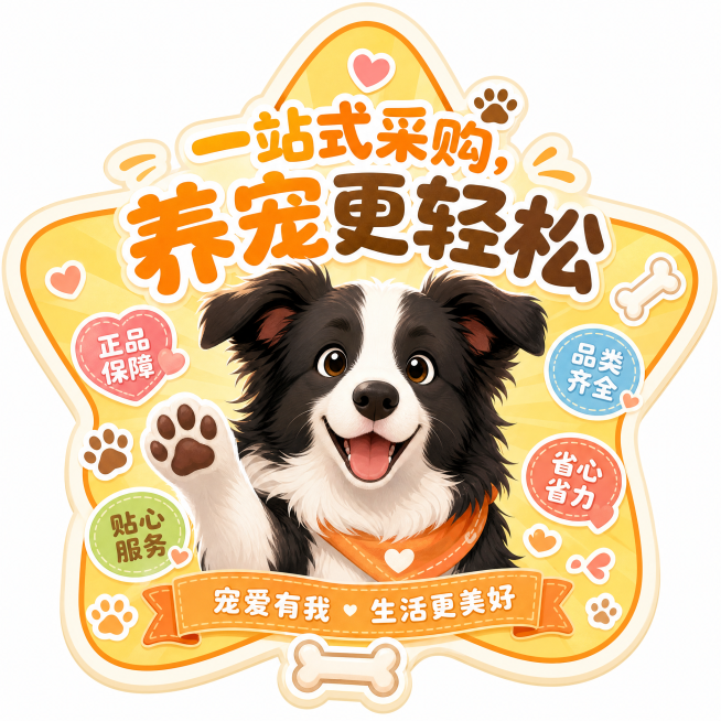 宠物宣传主题异形贴纸，中心卡通边牧，边缘异形抠图贴合星形轮廓，圆润大字主标题"一站式采购，养宠更轻松"，暖色调，边角点缀骨头爪印爱心，活力温馨预览效果