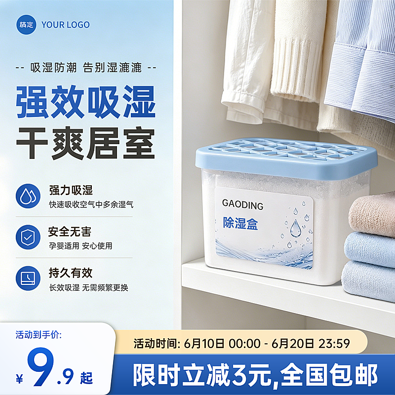 618年中促销迷你除湿盒家居用品电商零售商品主图