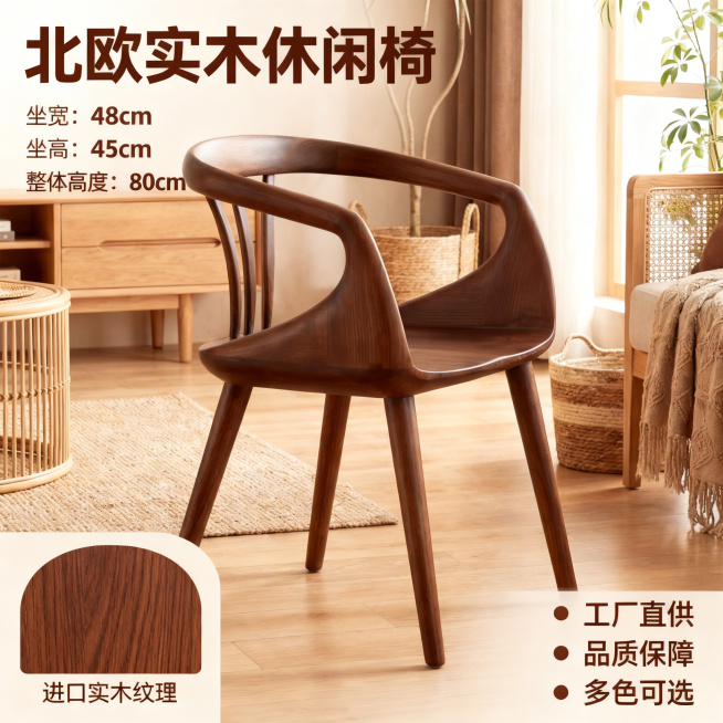 [主图 5] 规格工厂优势主图
[主图主题] 源头工厂直供 规格清晰
[氛围/风格] 保持整体原木北欧风，干净通透，和套图风格统一
[画面元素] 整体实木椅子放置在画面中心偏右上，完整展示产品外观，保预览效果