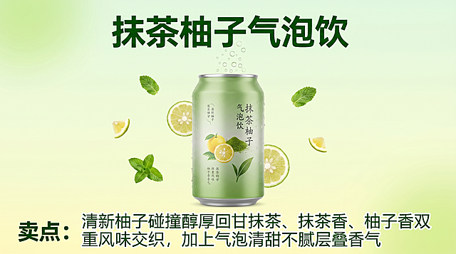 修改海报，饮料做成灌装样式，缩小整体文字尺寸，卖点文字为"清新柚子碰撞醇厚回甘抹茶、抹茶香、柚子香双重风味交织，加上气泡清甜不腻层叠香气"，保留原16:9抹茶柚子气泡饮介绍海报的夏日清新风格，绿色和浅黄配色