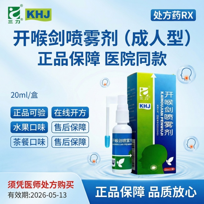 参考图片4的风格，生成1:1的海报图，图3是产品logo图片1、图2是产品，参考图四字体以及风格顶部左边放置图2的三力logo，右边放置"处方药RX"标识，标题"开喉剑喷雾剂（成人型）"，标题下面“预览效果