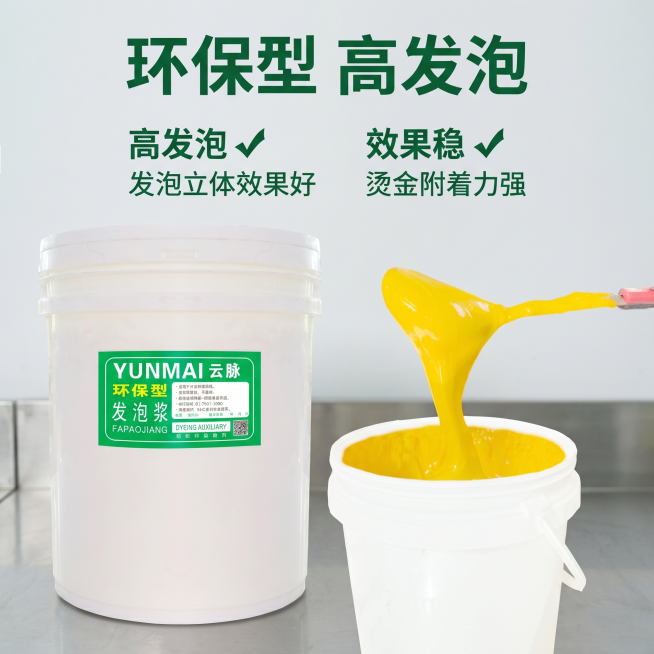 [主图 2] 锦旗专用发泡浆烫金浆核心卖点展示。
[氛围风格] 专业清晰工业化工风，突出核心性能。
[画质] 商业摄影质感，光线柔和通透，产品清晰真实，画面干净高级。
[元素] 发泡浆桶和舀出的黄色浆预览效果