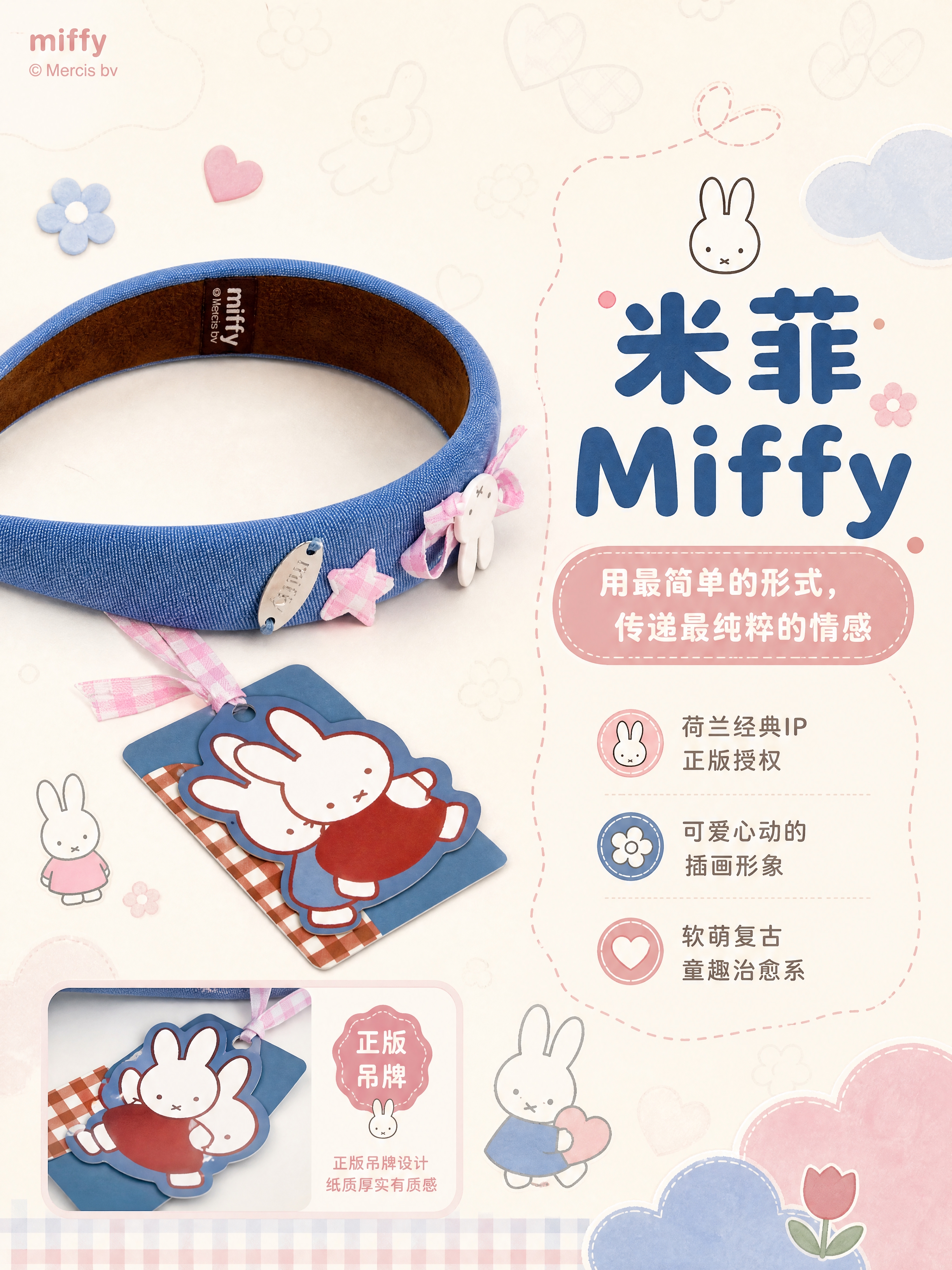 [商品] 使用【图2】【图4】米菲Miffy牛仔蓝发箍及米菲造… - 图片创意预览