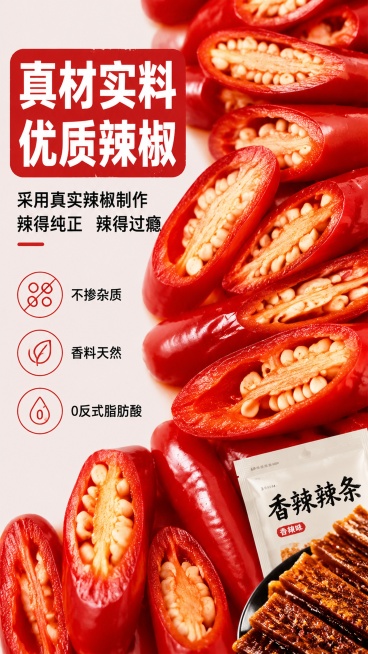 [第4屏] 原料成分展示-干净配方放心吃。
[氛围/风格] 真实食材展示，干净通透，热辣氛围感，突出原料新鲜。
[元素布局] 画面满铺新鲜优质红辣椒原料，微距特写辣椒切面，果肉纹理清晰可见，占屏超过6预览效果