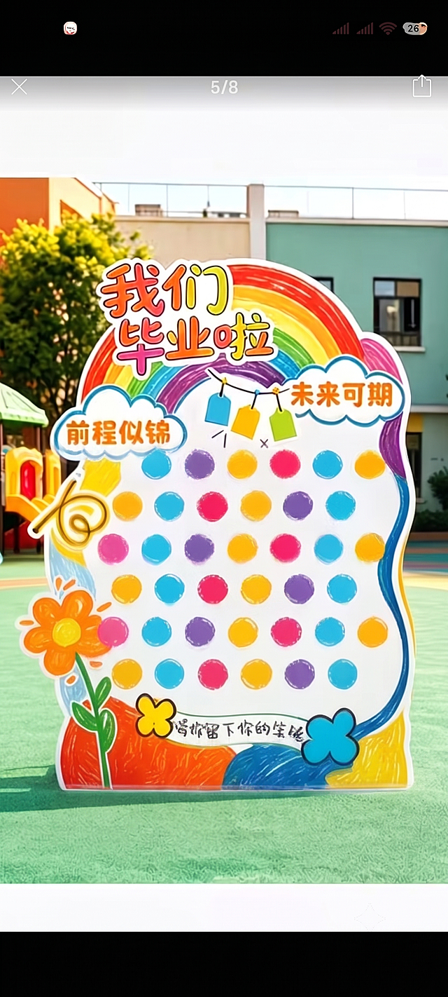 去除图片两侧和底部的彩色气球以及所有杂物，完整保留主题“我们毕业啦”彩绘签名墙，保持签名墙原有色彩、图案和文字不变，背景保留原幼儿园操场背景风格