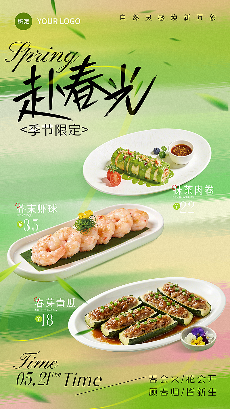 春日餐饮美食宣传海报