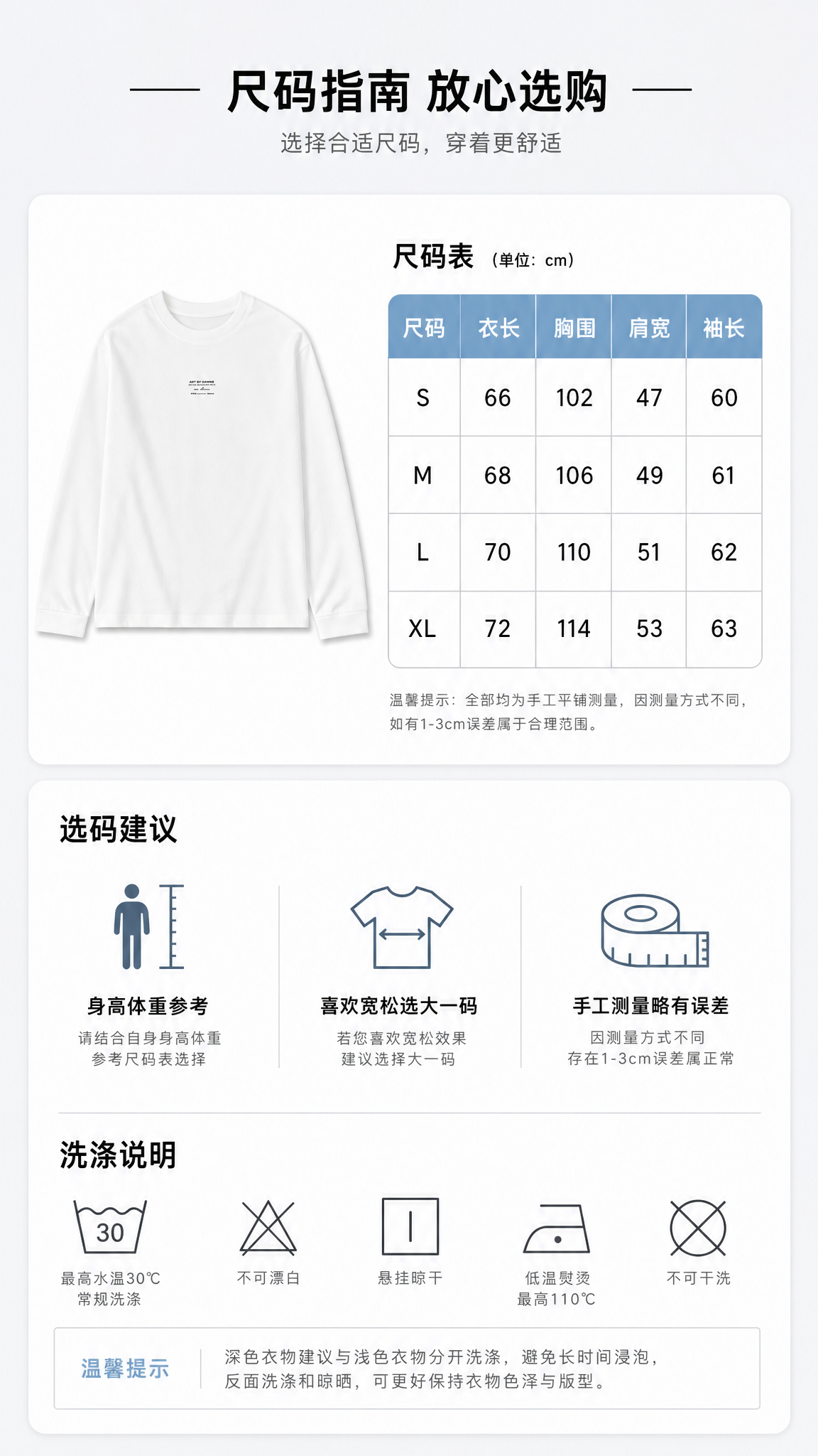 [第6张] 详情页尺码信息页-极简字母印花白色长袖T恤尺寸规格… - 图片创意预览