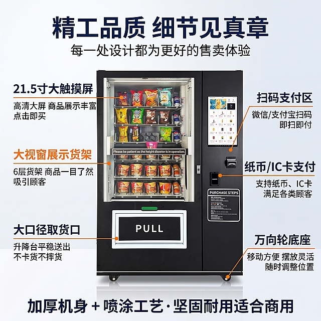 [主图-3] 升降款制冷售货机结构细节图，纯浅白/浅灰背景（禁止黑色深色背景）突出黑色机器，标注线详解各部位，全中文。
[氛围风格] 工业科技风，黑色机身配银灰色边框，商业产品摄影质感；
[画质] 商业摄影质感、光线精致通透、产品细节清晰锐利、画面干净高级。
[元素] 画面中央放置升降款制冷售货机，正面特写视角，黑色机身配银灰色金属边框，重点展示左侧大透明展示窗（6层货架）、右侧21.5寸触摸屏、硬币口、纸币器、IC卡刷卡区、橙色LED滚动条、底部PULL取货门、底部万向轮、加厚喷涂机身。保持售货机外观（即物理结构、材质质感、黑色机身、银灰色边框、透明展示窗、6层货架、21.5寸屏幕、支付区、橙色LED滚动条、PULL取货门、万向轮）与输入产品图一致，杜绝变形色差。机器放置在纯浅白色反光地面上，背景为浅白色到浅灰的渐变（#FFFFFF → #F2F2F2），干净明亮，让黑色机器极其突出。画面四周有大字号文案和标注线指向各细节部位，全中文。
[光影] 主光从前方均匀照射，黑色机身有细腻高光和银灰色反光；透明展示窗内有内部灯光；21.5寸屏幕发出明亮彩光；橙色LED滚动条发光；整体光影柔和高级，细节清晰锐利，浅白背景让黑色机器非常突出。
[配色] 主色纯浅白 #FFFFFF / 浅灰 #F2F2F2；辅色黑色机身、银灰色边框、橙色LED光、深蓝色标注文字；对比强烈，机器极其突出。
[视角构图] 正面特写角度，机器位于画面中央，完整显示不裁切，四周留出文案和标注空间，景深较浅但细节清晰，浅白背景简洁有力地突出黑色主体。
[文字版式] 文案以标注线形式指向各细节部位，大字号突出重点，全中文：
1. 顶部大标题"精工品质 细节见真章"，深蓝色超粗体超大号字，非常醒目；
2. 副标题"每一处设计都为更好的售卖体验"，深灰色大号字；
3. 标注线指向各部位，文字大：
   - 标注线从左上指向屏幕："21.5寸大触摸屏"，深蓝色粗体大字+灰色小字"高清大屏 商品展示丰富 点击即买"；
   - 标注线从左中指向展示窗："大视窗展示货架"，橙色粗体大字+灰色小字"6层货架 商品一目了然 吸引顾客"；
   - 标注线从左下指向取货门："大口径取货口"，深蓝色粗体大字+灰色小字"升降台平稳送出 不卡货不摔货"；
   - 标注线从右上指向扫码支付区："扫码支付区"，深蓝色粗体大字+灰色小字"微信/支付宝扫码 即扫即付"；
   - 标注线从右中指向纸币卡槽："纸币/IC卡支付"，深蓝色粗体大字+灰色小字"支持纸币、IC卡 满足各类顾客"；
   - 标注线从右下指向底部："万向轮底座"，深蓝色粗体大字+灰色小字"移动方便 摆放灵活 随时调整位置"；
4. 底部一行大字"加厚机身 + 喷涂工艺 · 坚固耐用适合商用"，深蓝色粗体大字。
所有文字字号都很大，重点突出，清晰可读，层级分明，标注线清晰，不遮挡机器主体，全中文无英文。
[输出要求] 1:1比例，文字清晰锐利，超高清商业摄影质感。
[负向提示词] 英文，黑色背景，深色背景，暗色调，变形，文字错乱，产品图模糊，背景杂乱，水印，电商平台Logo，机器变形，颜色偏差，机器裁切不完整。