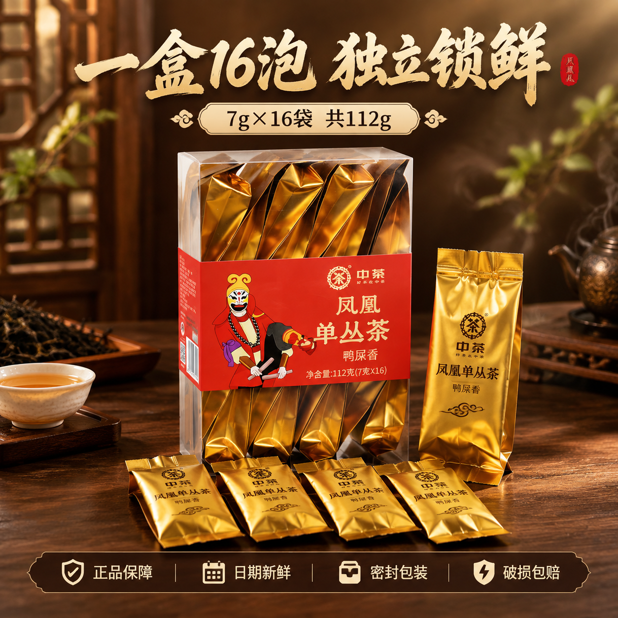 [主图-5] 规格与服务 中茶凤凰单丛茶鸭屎香 转化下单主图… - 图片创意预览