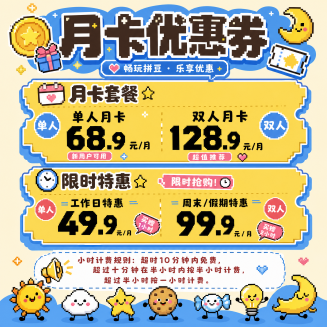 参考这张图片的像素风卡通可爱设计底板样式，生成一张1000*1000px方形的月卡优惠卡券，保持黄蓝配色和像素风可爱卡通元素风格预览效果