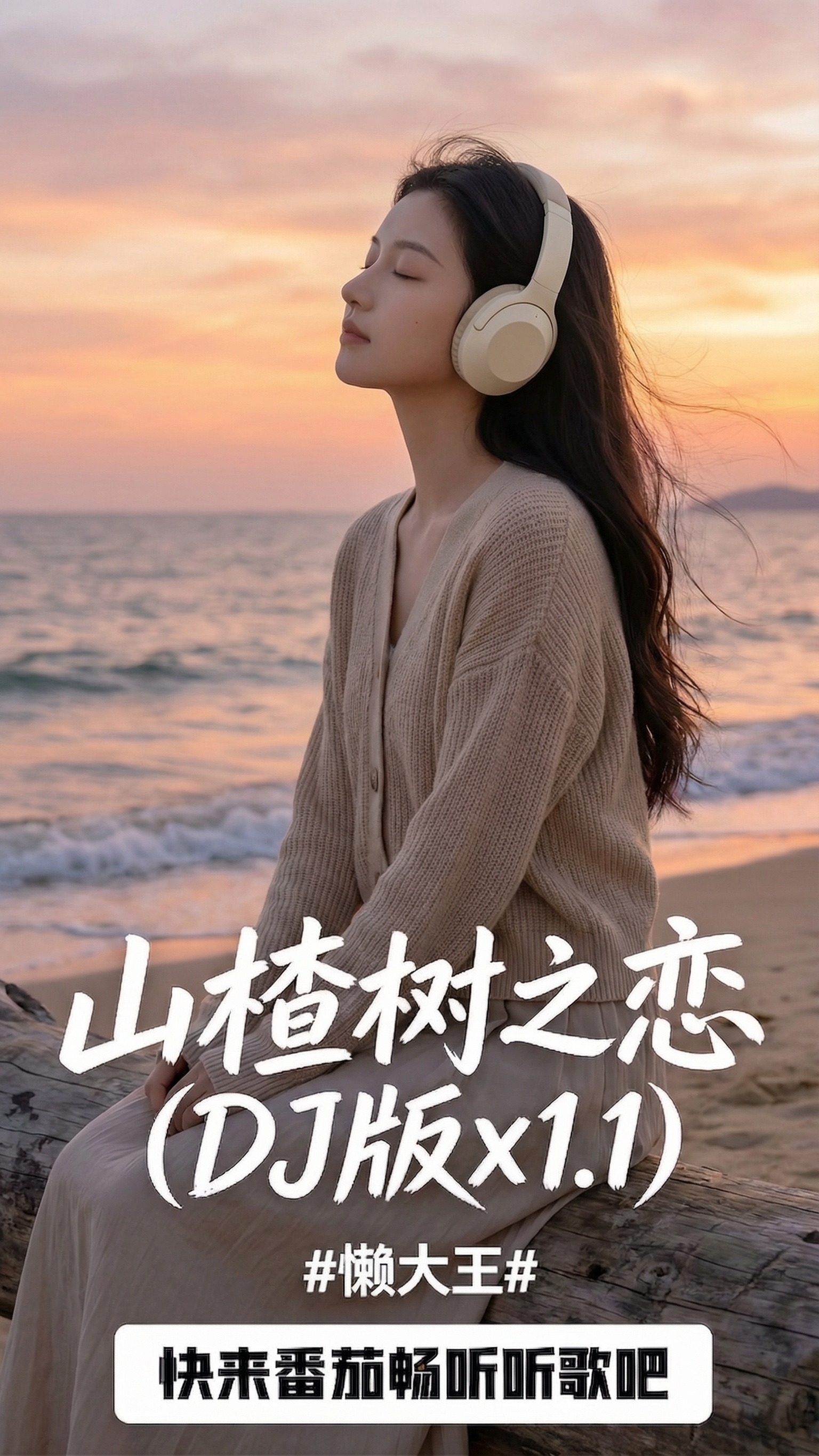 保留原文字内容和排版不变，更换另一组全新的人物和场景，生成唯美… - 图片创意预览