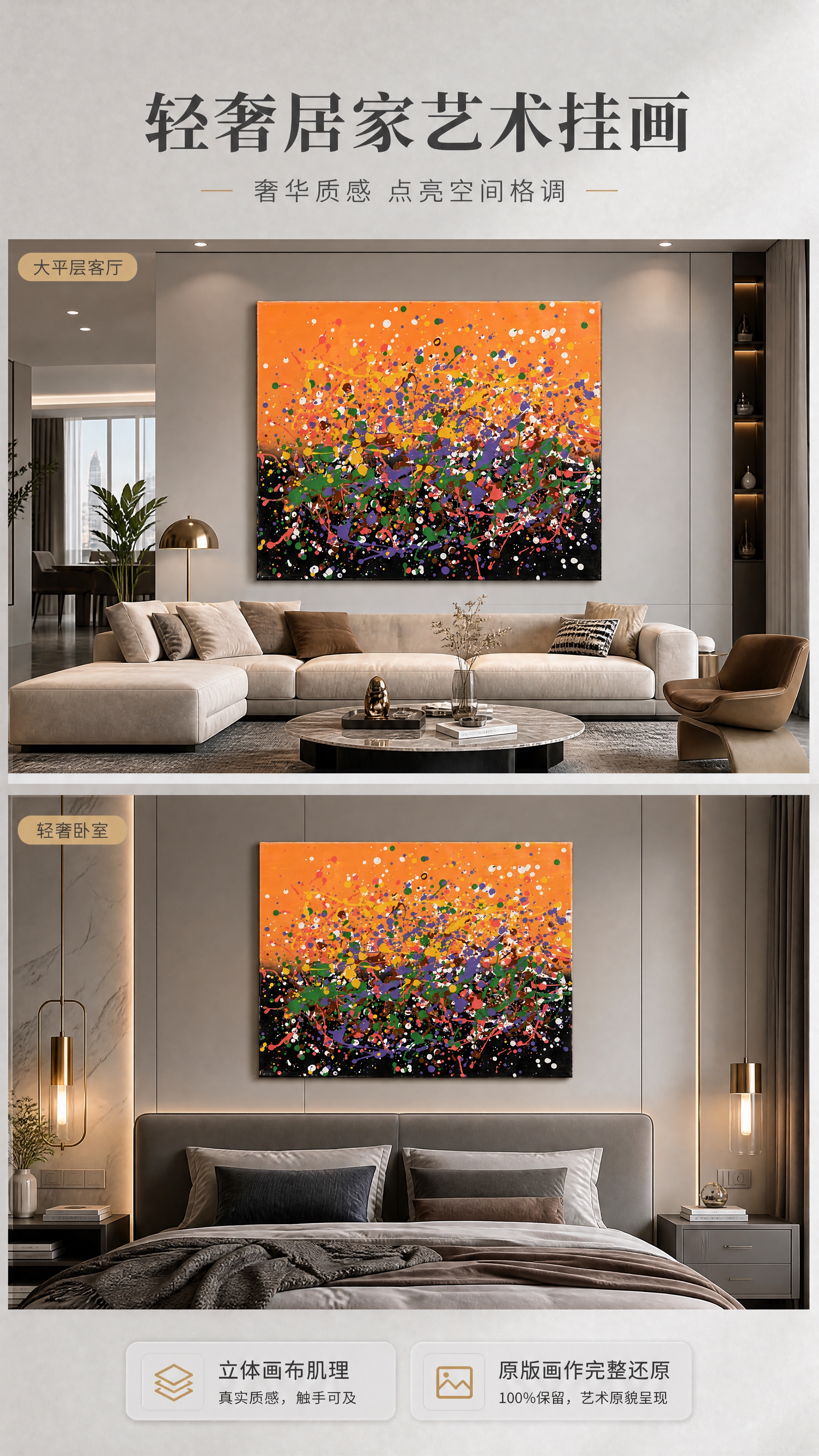 [商品] 使用【图1】轻奢居家艺术挂画；商品处理：100%严格… - 图片创意预览