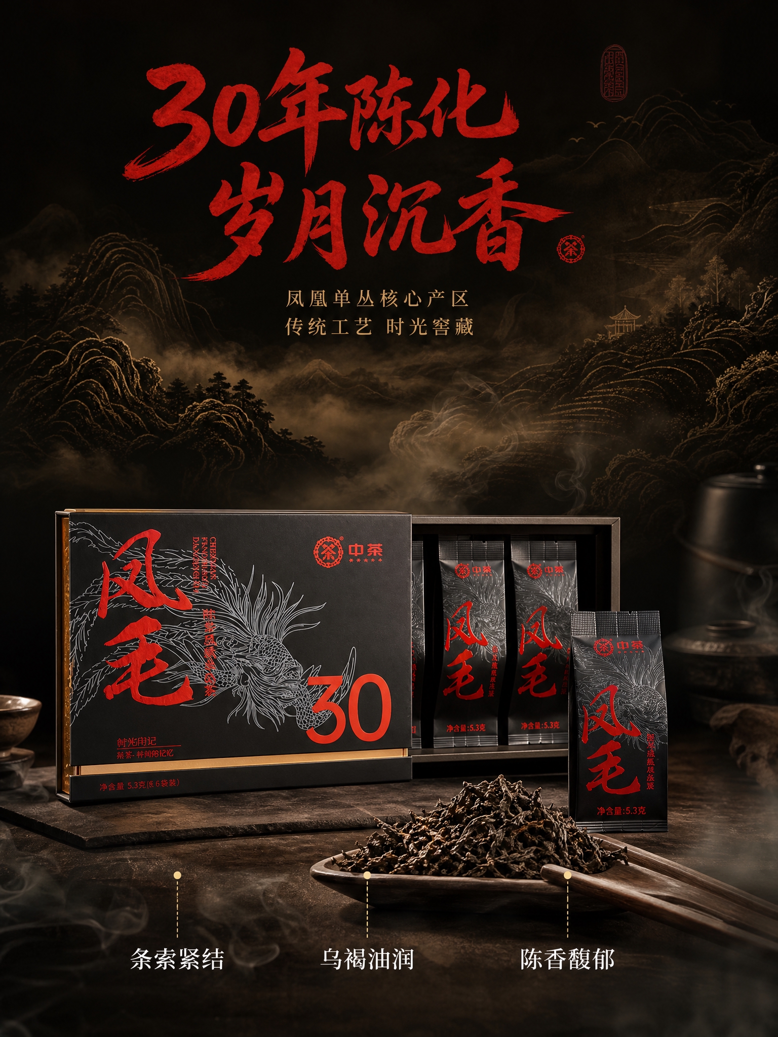 [主图-2] 核心卖点 30年陈化 岁月沉香 产地溯源 竖版。… - 图片创意预览