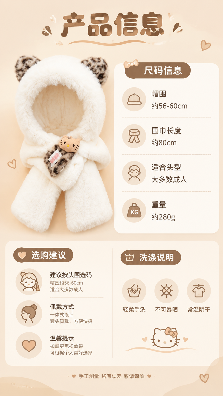[商品] 使用【图1】奶白色豹纹KT毛绒帽巾一体款正面图；保留… - 图片创意预览