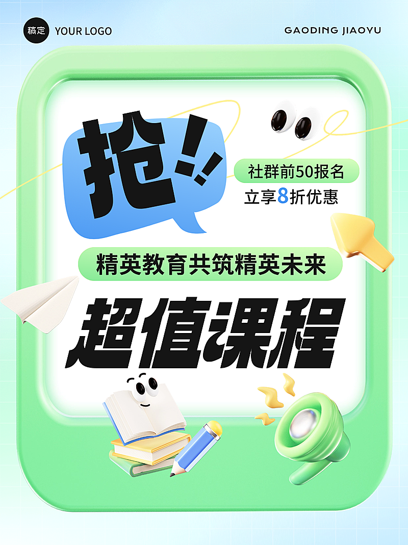 教育培训K12课程营销趣味3D小红书封面