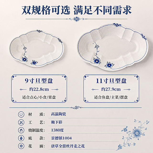 [主图-5] 规格参数 9寸/11寸双规格尺寸对比与选购指南
[统一基调] 淘宝/天猫平台 专业品质 洁净雅致 中式青花美学风格 背景主色为浅米白渐变 标题字色为藏青色 辅助字色为深灰色 强调色为青花蓝 字体为简洁大气的宋体衬线体 字号层级分明 卡片边框用细青花蓝线条 整体干净通透有质感
[画面] 画面左右对称展示两个规格的旦型盘俯视图，左侧为9寸旦型盘，右侧为11寸旦型盘，两盘并排对比，清晰展示大小差异。每个盘子下方对应一个规格信息卡，包含尺寸、适用场景等信息。底部用一条青花蓝横线分隔，下方列出产品核心参数：材质（高温陶瓷）、工艺（釉下彩）、烧制温度（1380度）、底款（景德镇1004）、花面（唐草全蕾丝丹麦之花）。背景为浅米白到浅灰的渐变。
[光影质感] 商业产品摄影质感 均匀柔光 两盘光影一致 俯视图平整清晰 信息卡干净利落
[配色] 浅米白到浅灰渐变背景 藏青色标题 青花蓝规格强调 深灰色参数文字 产品白地青花本色
[文字版式] 顶部大标题"双规格可选 满足不同需求"藏青色大号宋体 左侧盘下标注"9寸旦型盘 约22.8cm 适合点心/小食/果盘"青花蓝中号 右侧盘下标注"11寸旦型盘 约27.9cm 适合鱼盘/主菜/摆盘"青花蓝中号 底部参数区每行一个参数 标签深灰色 值藏青色 整齐排列
[输出要求] 1:1比例 2048*2048像素 规格对比清晰 文字整齐易读 产品不变形 无错字 无水印 无平台Logo 信息完整不杂乱