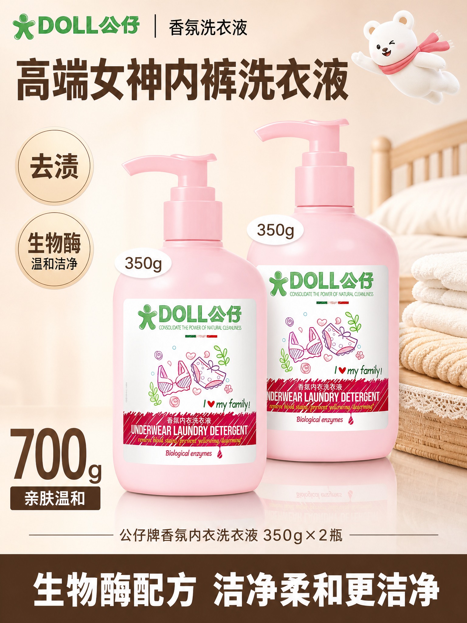 [单张主图] DOLL公仔香氛洗衣液 350g×2瓶 净含量7… - 图片创意预览