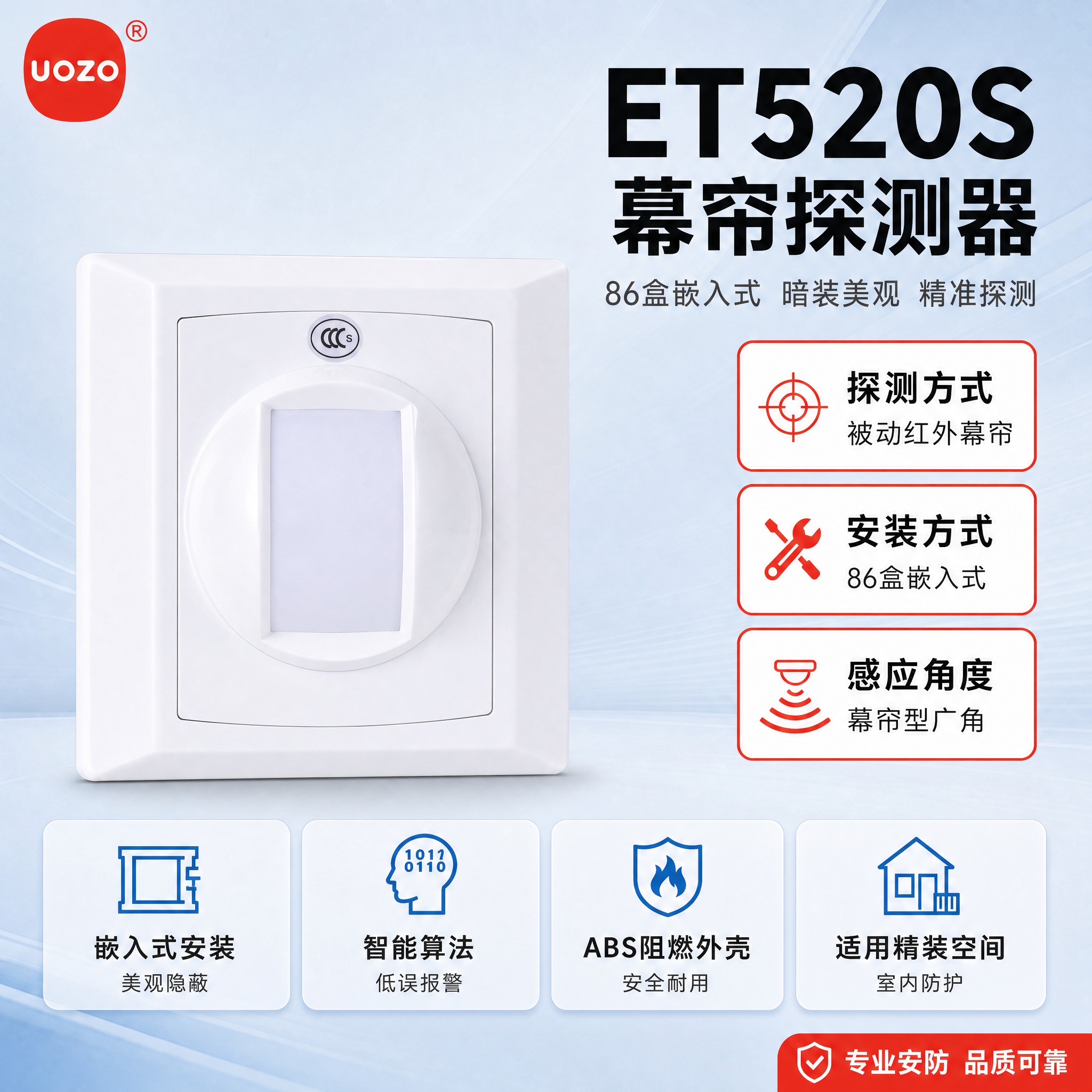 [主图-1] 首图：ET520S幕帘探测器产品主图，完全沿用参… - 图片创意预览