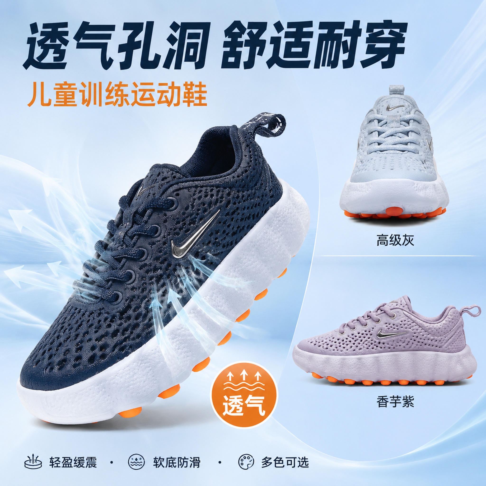 [主图-2] Nike童鞋多色展示+透气卖点主图，拼多多风格。… - 图片创意预览