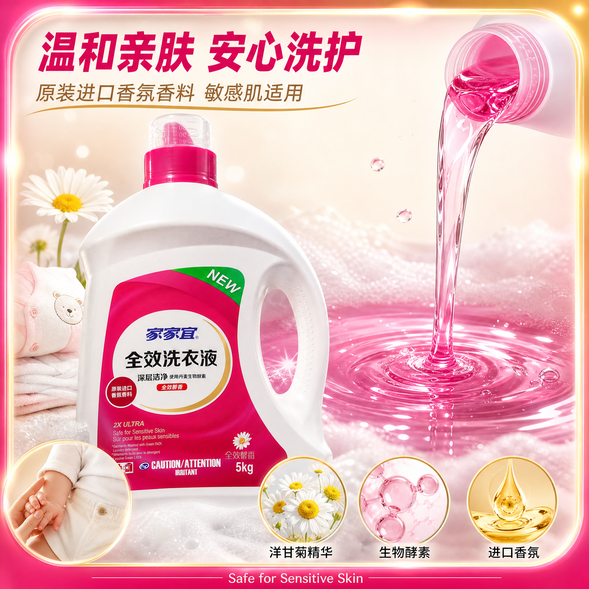 [主图-3] 家家宜全效洗衣液 品质成分图 温和亲肤 原装进口… - 图片创意预览