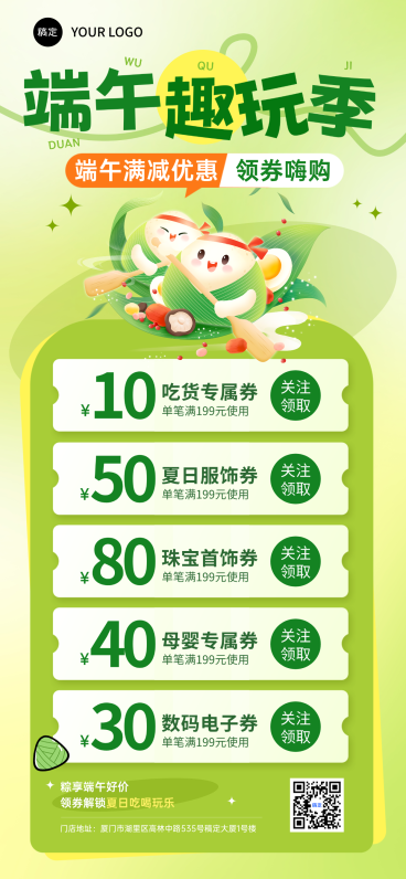 端午节节日促销商超百货代金券营销卡通风全屏竖版海报预览效果