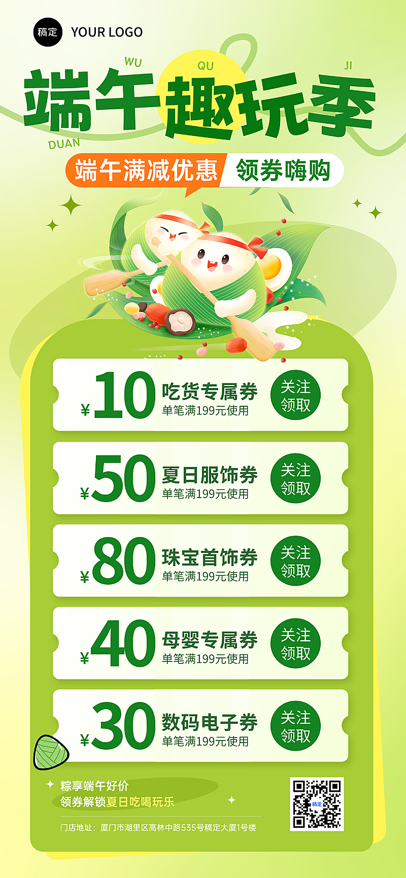 端午节节日促销商超百货代金券营销卡通风全屏竖版海报