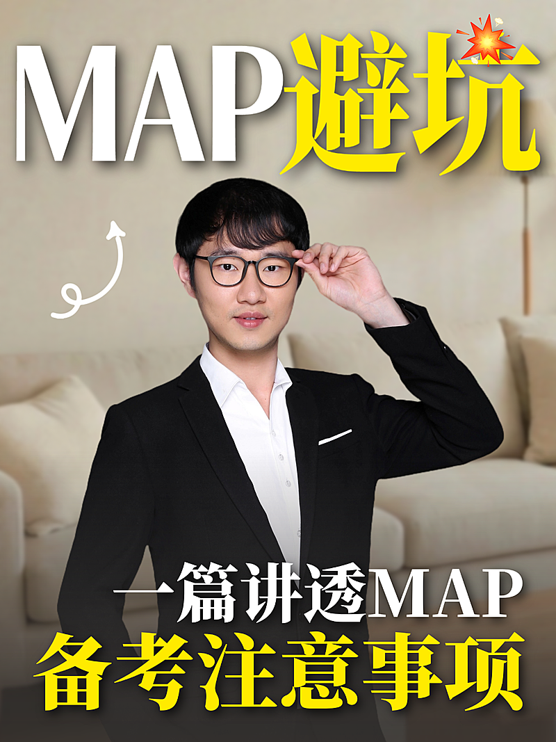 教育培训MAP备考注意事项科普人像小红书封面