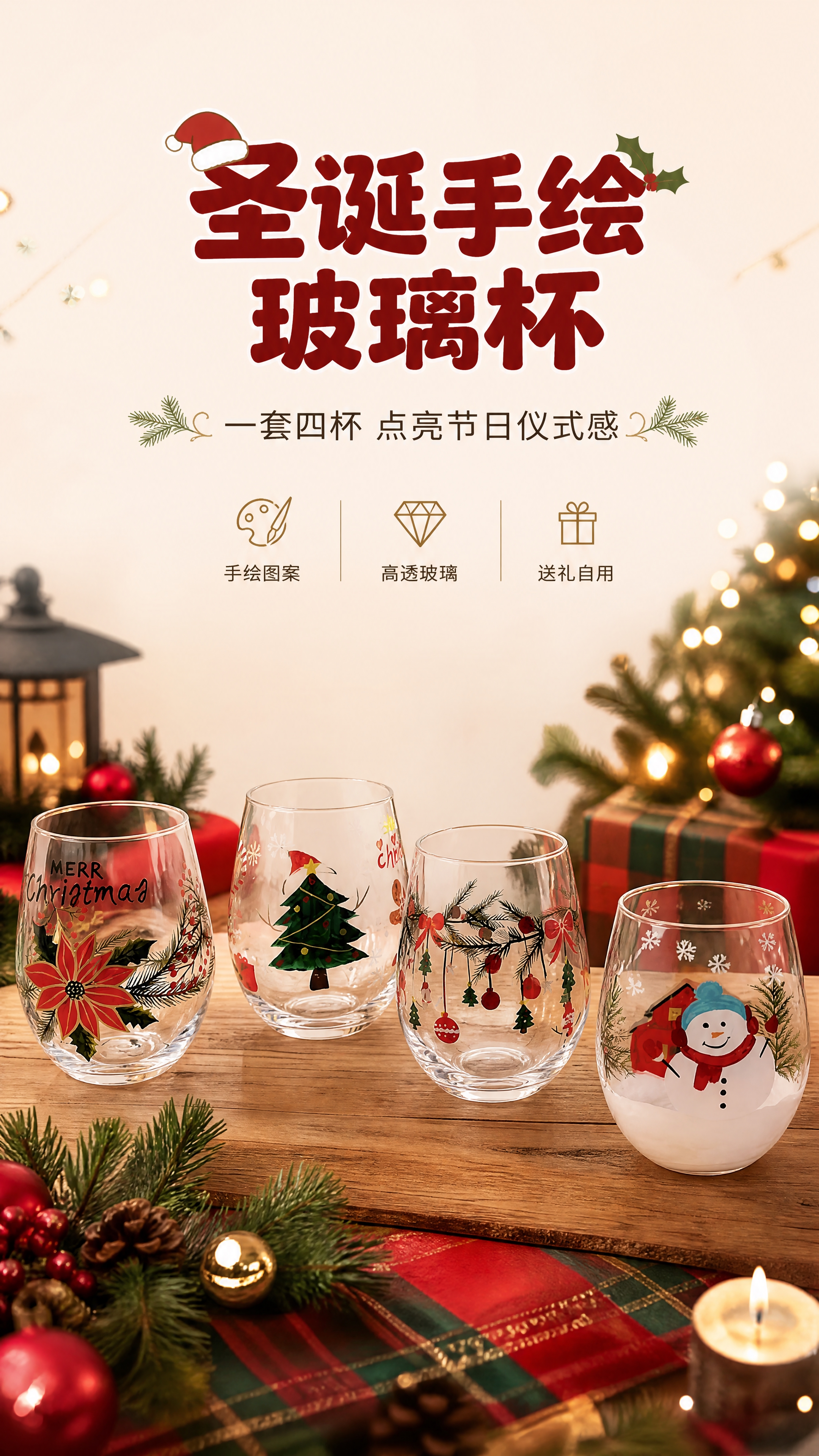 [商品] 使用【图1】四款圣诞主题手绘玻璃杯套装；保留四款杯子… - 图片创意预览