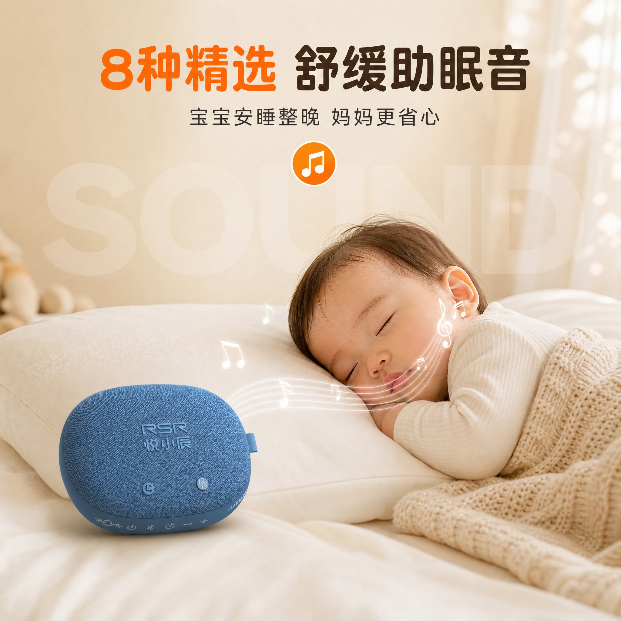 [单张主图] RSR悦小辰蓝色睡眠仪 淘宝天猫1:1电商主图… - 图片创意预览