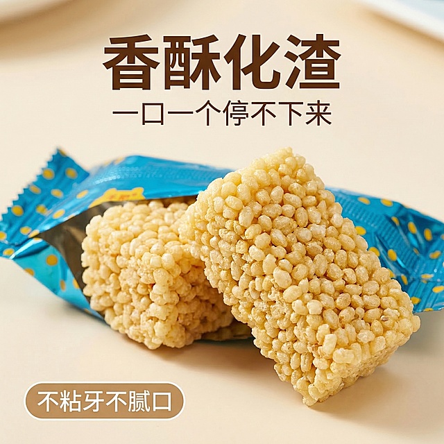 [垫图] https://gdesign-dam-hz.dancf.com/35849313239683156/9de302df5e6140c281138a165c21ca7b.png
[主图主题] 香酥化渣产品细节主图
[氛围/风格] 高清商业美食摄影，干净简约，明亮柔和自然光，极致食欲感
[画面元素] 打开的独立包装小米酥居中，展示两块完整的小米酥本体，小米酥颗粒金黄饱满，颗粒分明，微距特写突出小米酥蓬松酥脆的质地，干净的浅米色背景铺满全屏，柔和自然光打在小米酥上，突显蓬松的纹理质感。
[配色色系] 主色调：小米酥金黄色，辅助色：蓝色包装，浅米色背景
[视角构图] 平视特写，主体占画面70%，焦点清晰落在小米酥颗粒上
[文字版式] 主标题“香酥化渣”，副标题“一口一个停不下来”，左下角图标卖点“不粘牙不腻口”，主标题使用粗体深棕色大字体居中悬浮在上部，副标题小一号细体棕色，左下角用浅棕色胶囊框承载白色卖点文字，排版简洁不遮挡主体。