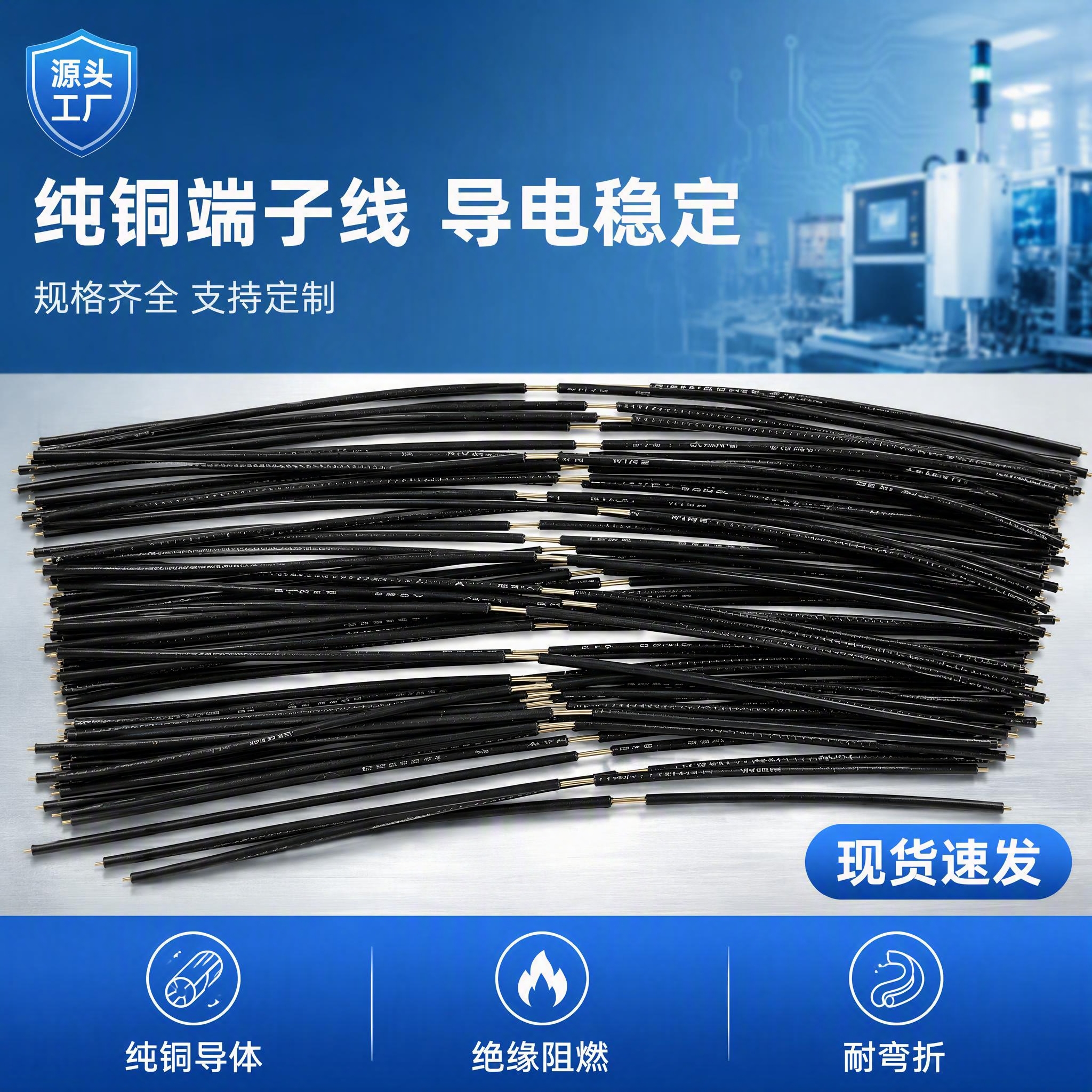 [主图-1] 电子线束端子线核心产品场景首图，蓝白工业风简约高… - 图片创意预览