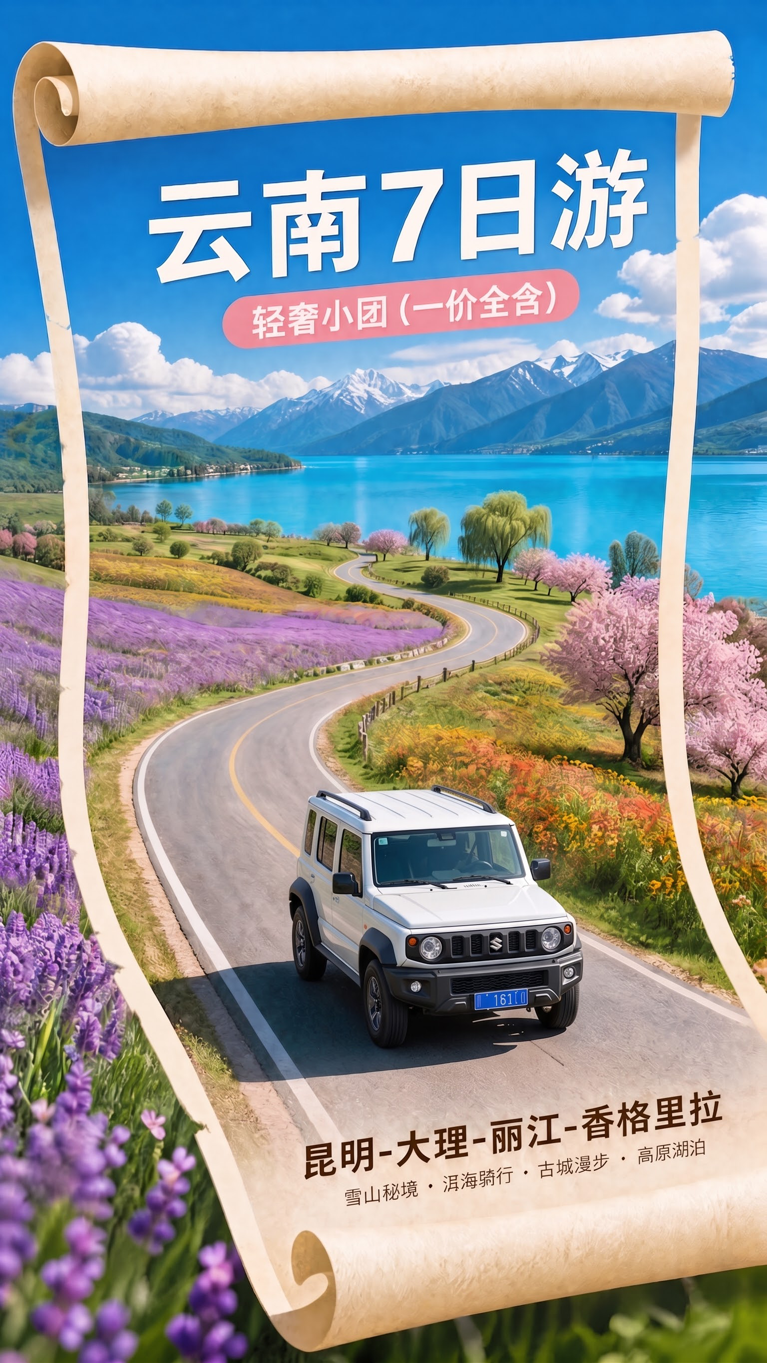 汽车方向反过来，自行车去掉 - 图片创意预览