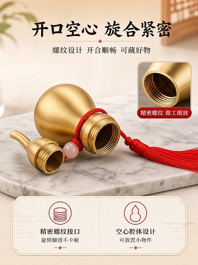 [商品] 使用【图1】7cm纯铜葫芦摆件；保留金色拉丝质感、红绳流苏、开口空心螺纹结构、葫芦盖与主体的螺纹连接方式；清晰展示内部空心和螺纹细节，保持产品原貌不变。
[画面] 页面目标：结构亮点，展示开口空心设计与螺纹旋合功能。构图：上下结构，上方主视觉区，下方说明区。主体占比约60%，画面中央铜葫芦呈开盖状态，葫芦盖斜靠在主体旁，清晰展示内部空心腔体和精密螺纹接口。45°俯视角度，让内部结构一目了然。铜葫芦放置在浅灰色大理石台面上，背景为浅米白渐变，干净简洁突出结构。画面右侧有螺纹接口的局部放大特写小窗，展示螺纹的精密做工。
[视觉] 套系策略：风格=新中式雅致商业摄影；标题字=阿里妈妈东方大楷；正文字=思源宋体；主色=米白+原木色；背景延展=基于米白原木做深浅层级、同色系渐变和宣纸/木纹质感；强调色=朱砂红，仅用于小面积图标、引线和标签；标题色=深墨色；正文色=深褐色；组件=细金线圆角信息卡、线性中式图标；光影=左前侧午后暖柔光，自然窗光。
[文字] 画面上方居中主标题用阿里妈妈东方大楷写"开口空心 旋合紧密"，副标题思源宋体写"螺纹设计 开合顺畅 可藏好物"。下方思源宋体分两点说明："精密螺纹接口 旋转顺滑不卡顿"、"空心腔体设计 可放置小物件"。每点前配朱砂红线性图标。特写小窗旁标注"精密螺纹 做工细致"。
[规格] 图片比例3:4竖版，4K，避免变形、错字、文字过小、冷蓝/蓝灰背景、产品颜色改变、结构失真、绝对化用语、迷信宣传、京东Logo水印。