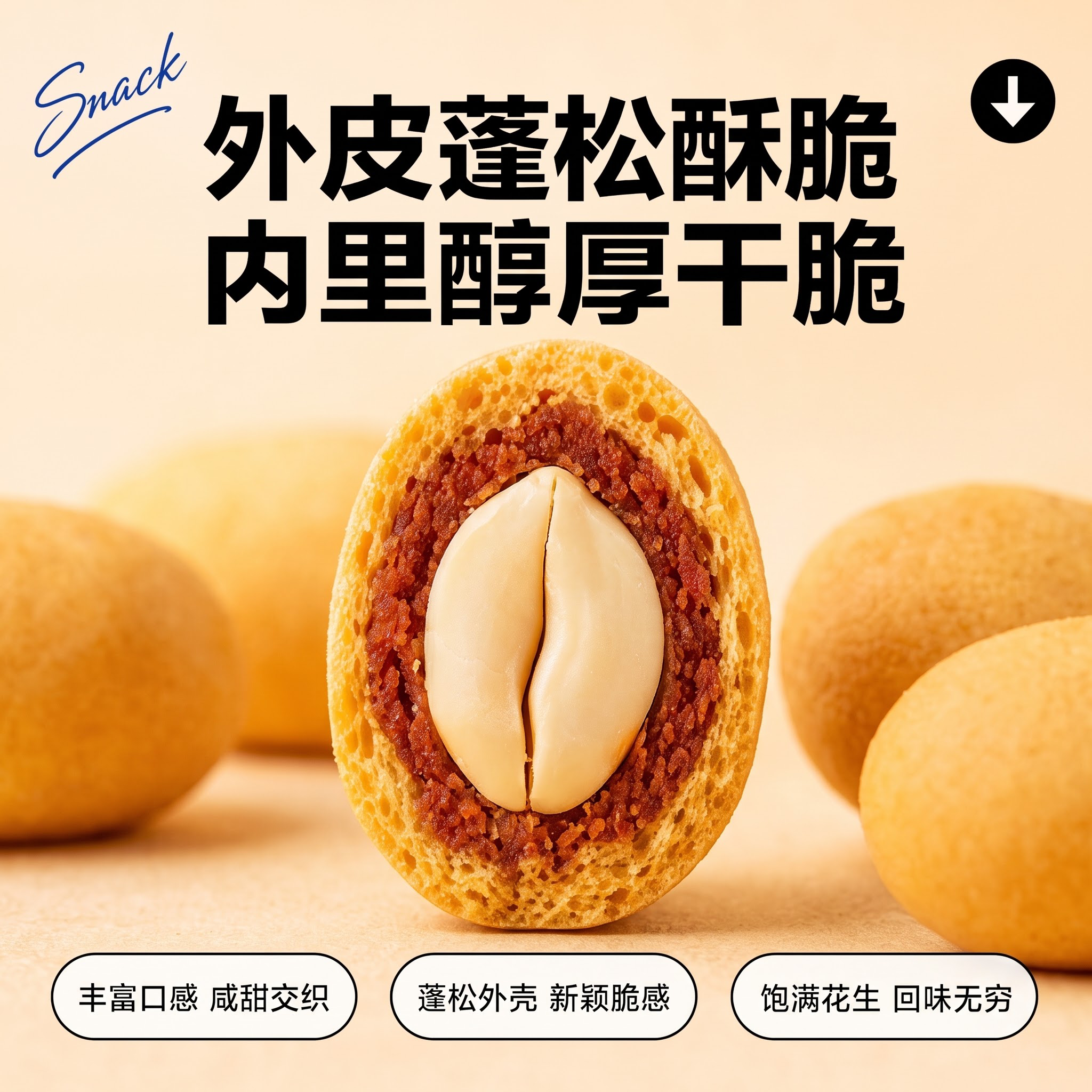 鱼皮花生整体的形状是椭圆形 - 图片创意预览