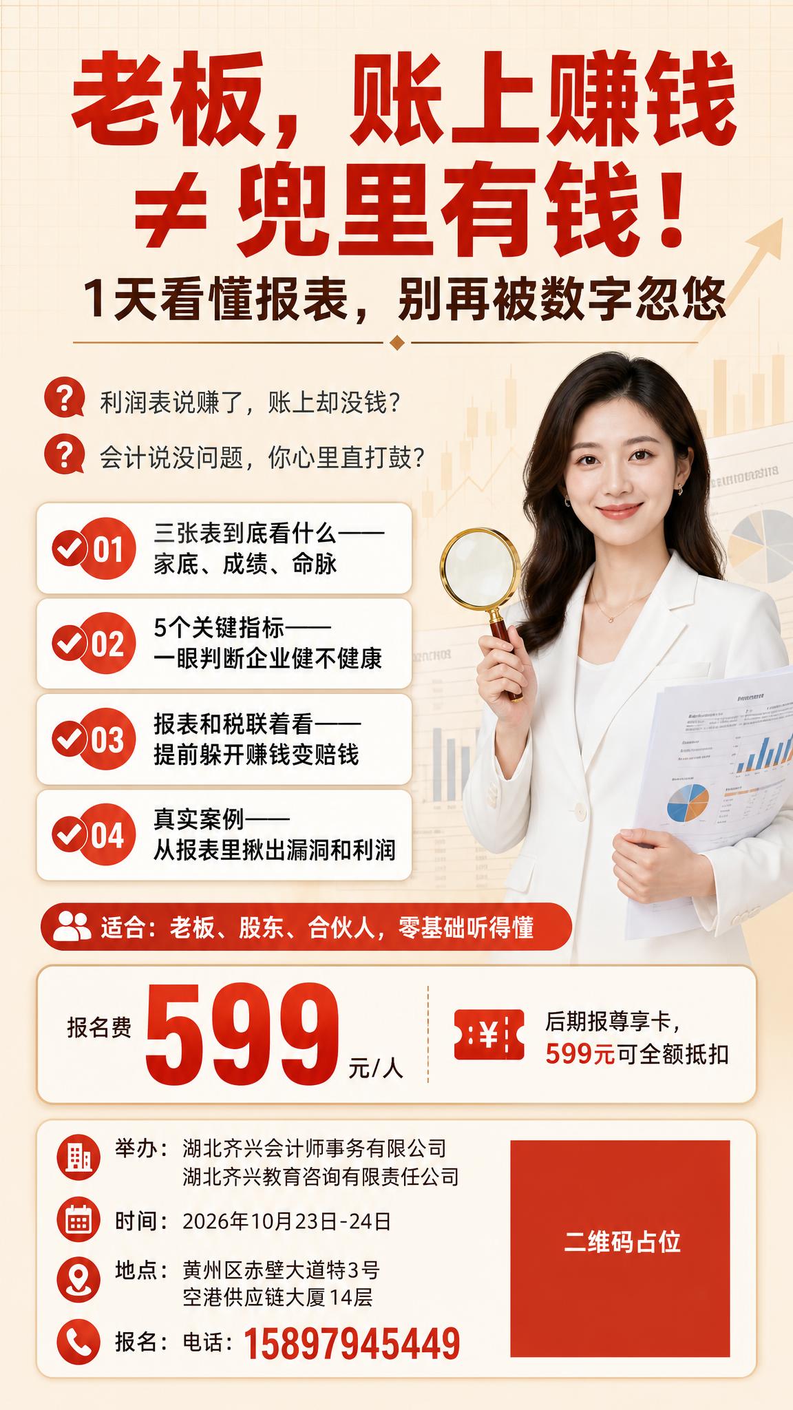 财务报表课程招生海报，竖版9:16，专业商务风格。 【整体风格… - 图片创意预览